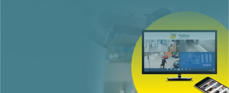 Видеонаблюдение